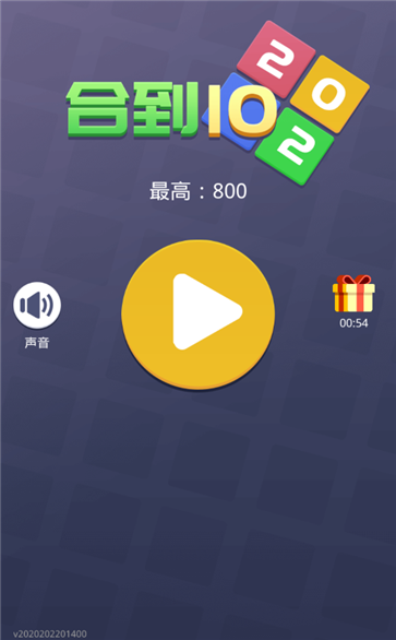 合到10红包版