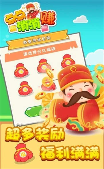 点点消消赚红包版