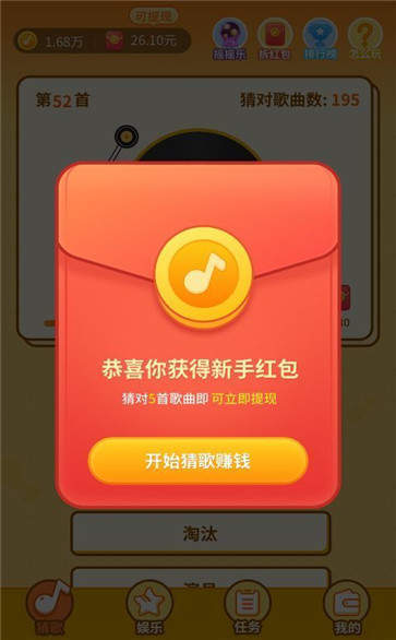 点点猜歌红包版