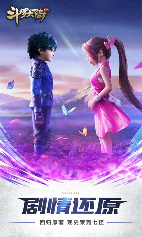 斗罗大陆h5兽潮入侵