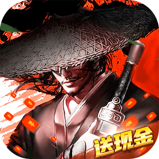 九阴绝学地藏版游戏红包版