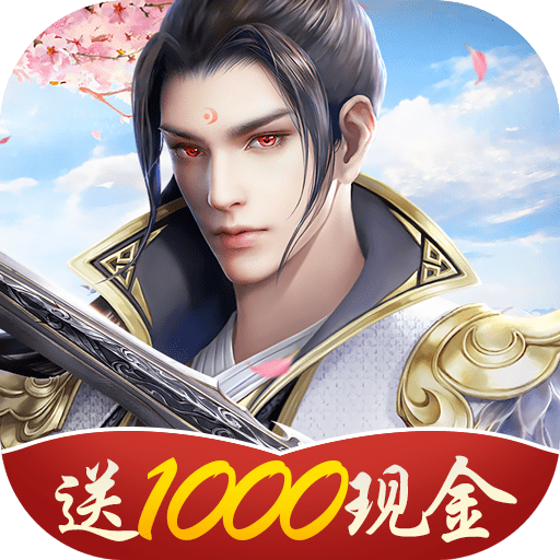 青云封神仙迹红包版