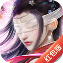 灵剑奇缘红包版