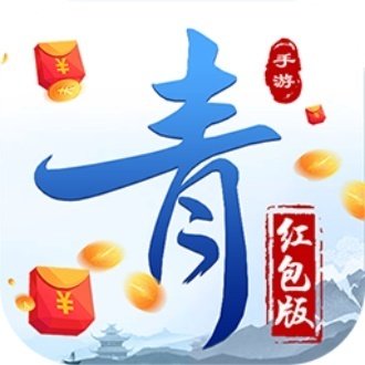 青云决红包版正版