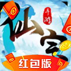 万朝仙宗红包版