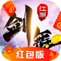 剑舞江湖红包版