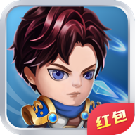 联盟王者红包版