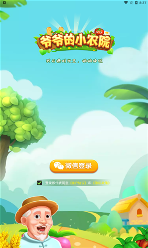 爷爷的小农院