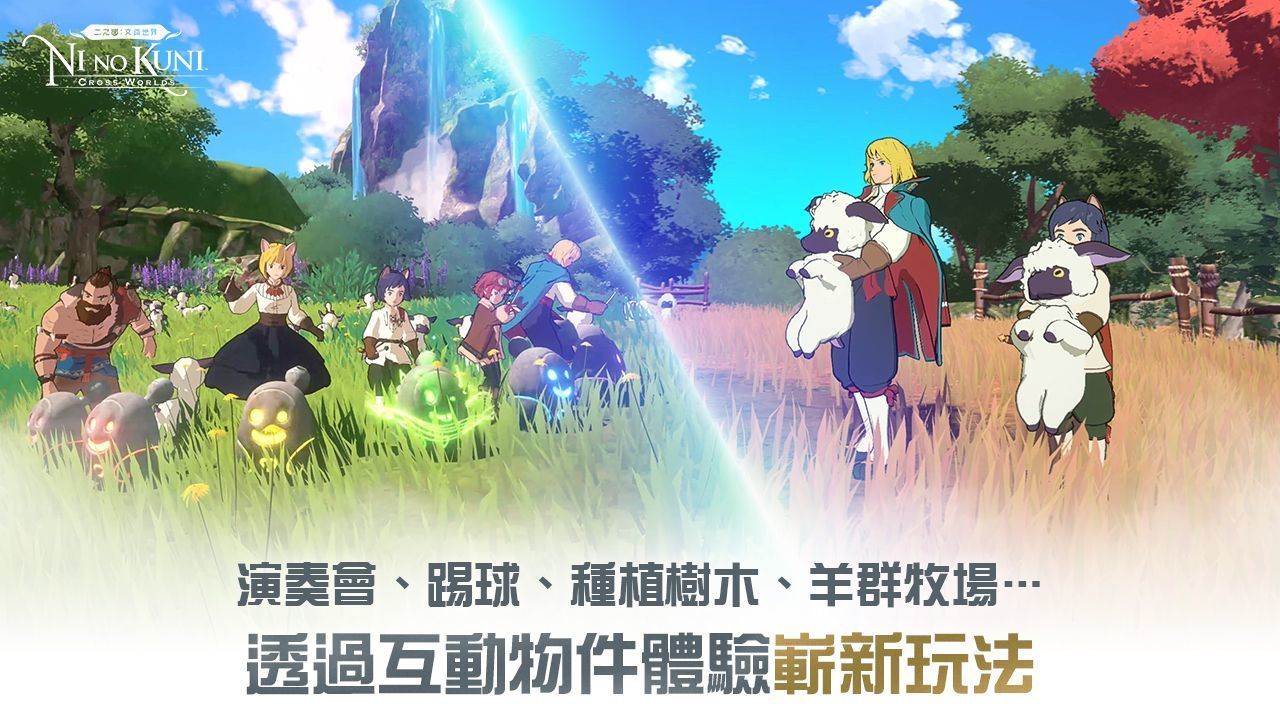 二之国交错世界国际服