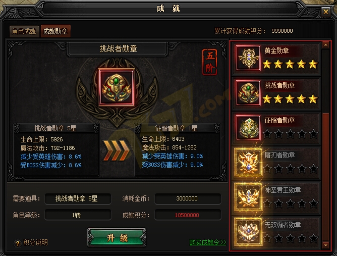 原始传奇成就勋章等级介绍