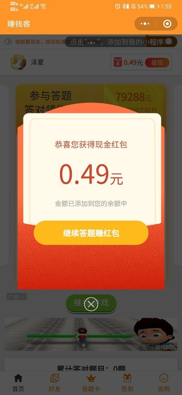 成语赚钱客红包版