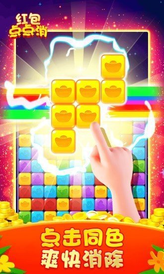 红包点点消赚钱版
