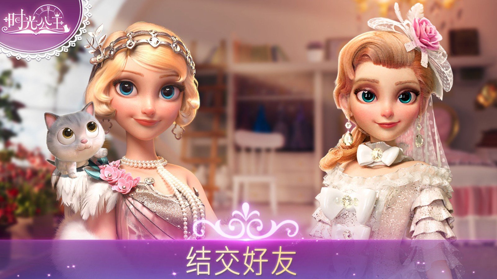 时光公主下载