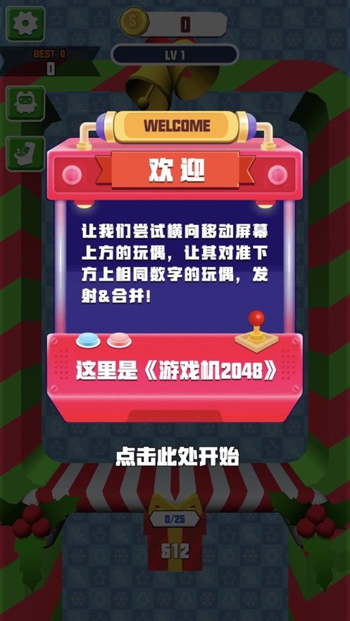 游戏机2048红包版官方正版