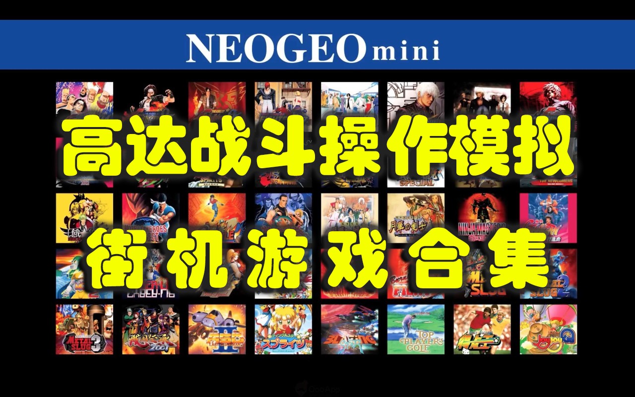 高达战斗操作模拟