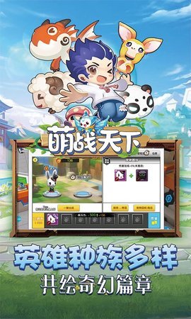 萌战天下手游