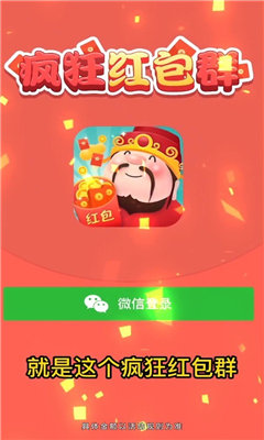 疯狂红包群红包版