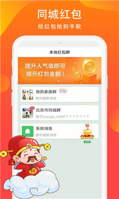 本地同城群红包版