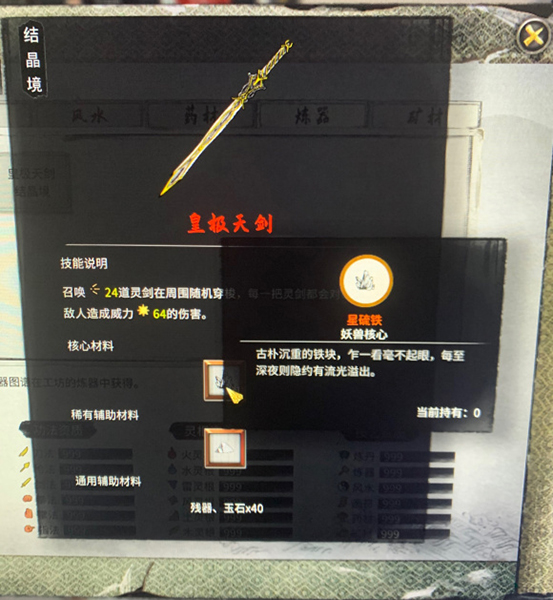 鬼谷八荒星硫铁怎么获得 获取方法分享