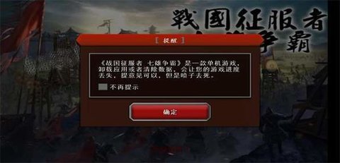 战国征服者七雄争霸