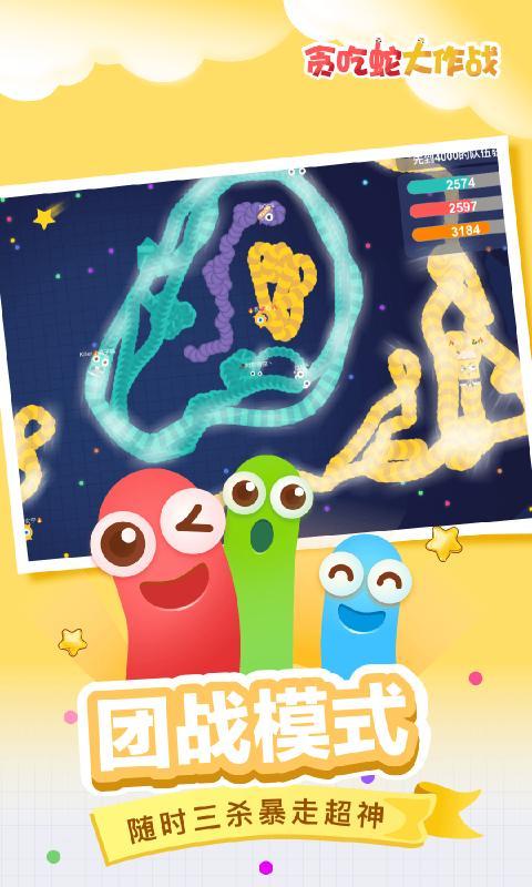 贪吃蛇大作战新版