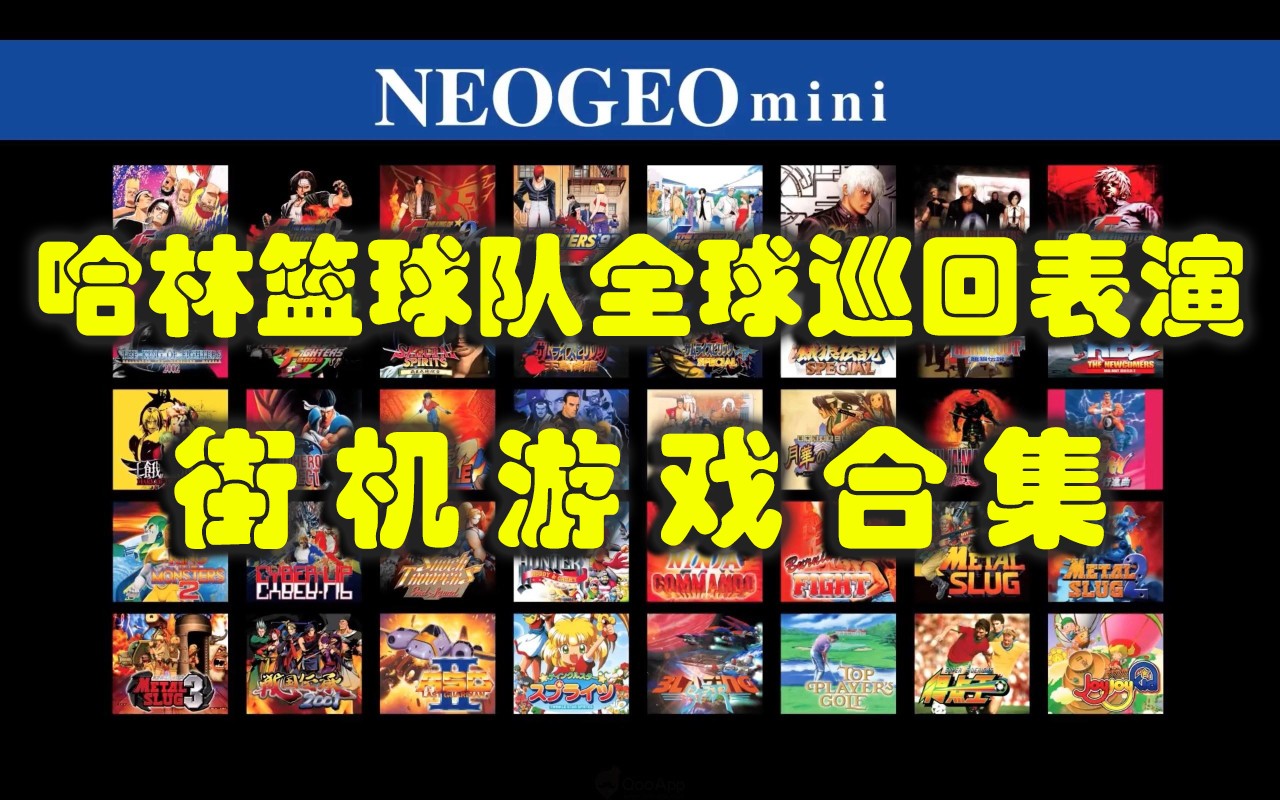 哈林篮球队全球巡回表演