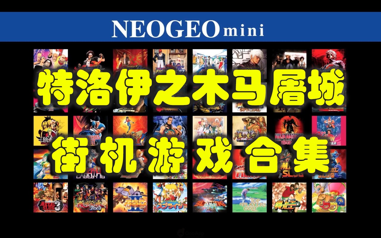 特洛伊之木马屠城