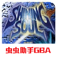 光明之魂1手机版