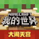 我的世界正版最新版