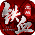铁血魔城手游官方最新版