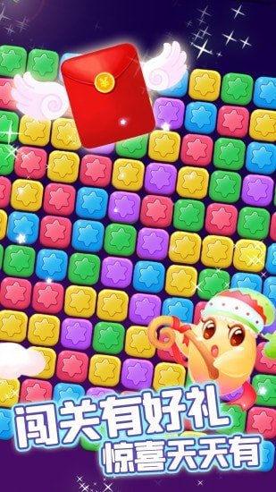 消除星星乐最新红包版