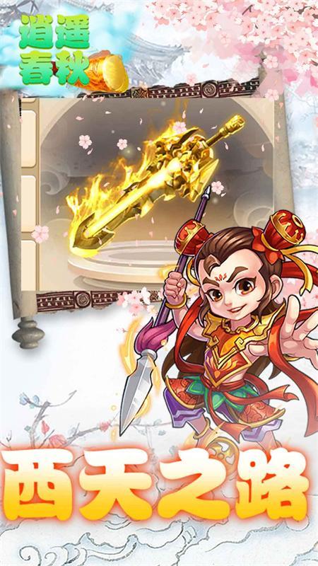 逍遥春秋乱世封神手游