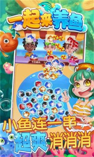 一起来养鱼赚钱版