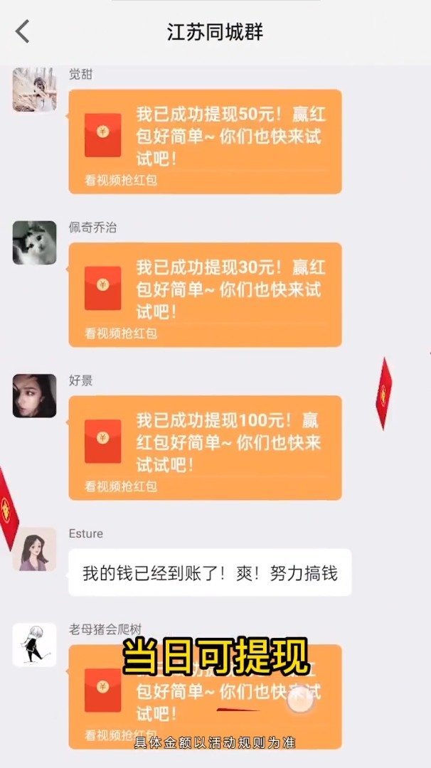 疯狂红包群极速版