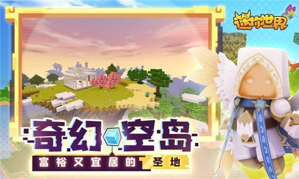 迷你世界(白雪公主索菲亚)