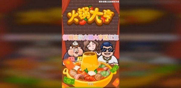 火锅大亨红包版
