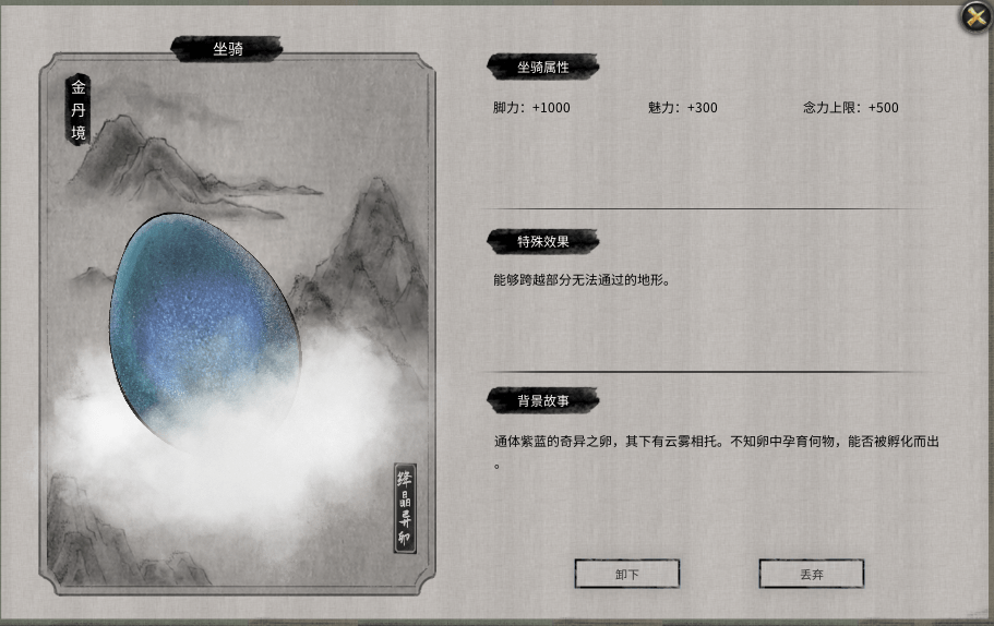 鬼谷八荒降晶异卵怎么获得 获取方式与属性介绍