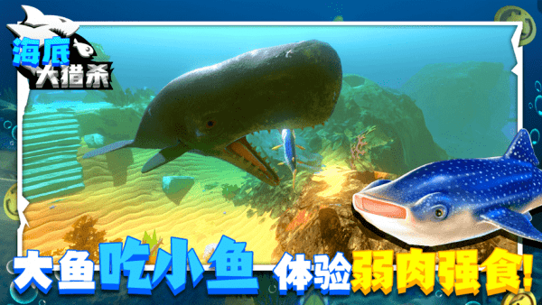 海底大猎杀国际服正版