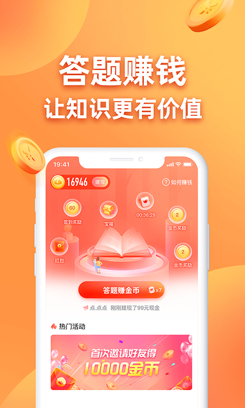 王者来答题红包版