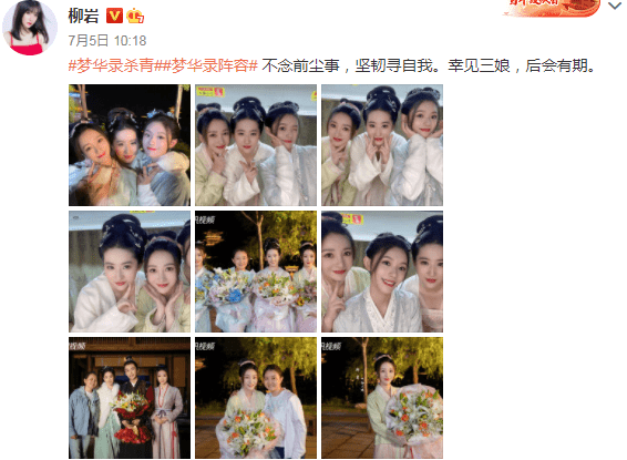 刘亦菲柳岩林允《梦华录》杀青合照 美得各有千秋