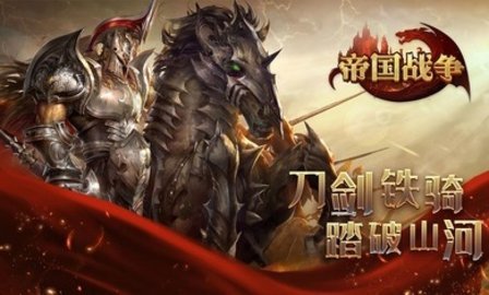 帝国战争