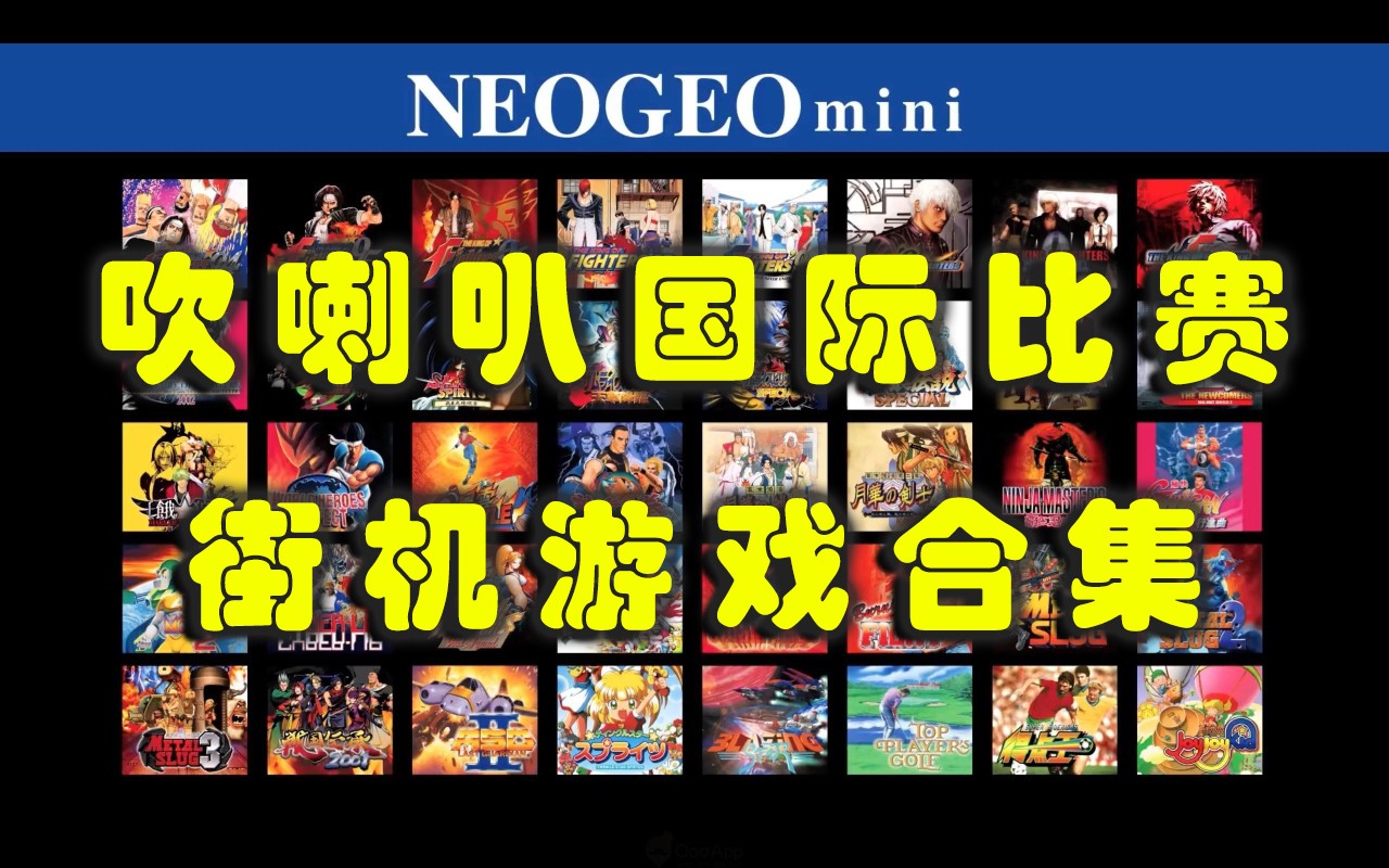 吹喇叭国际比赛