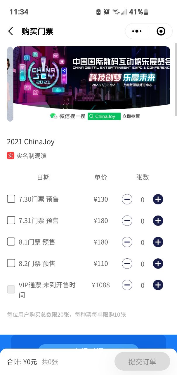 ChinaJoy 2021门票今日开售：110元起