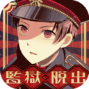 逃脱游戏：监狱少年