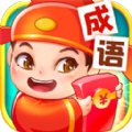 点点成语领红包