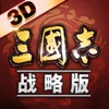 三国志·战略版-官方正版下载
