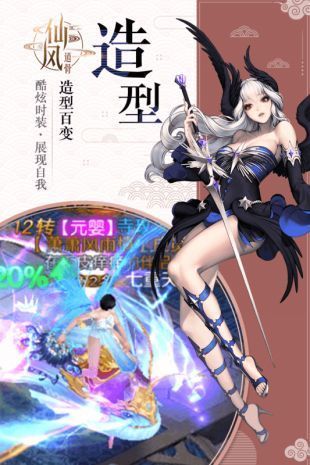 仙风道骨内购破解版