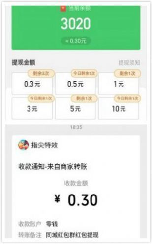 开心红包群极速版