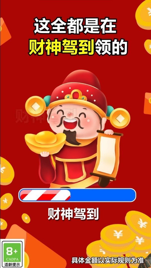 财神驾到赚钱版