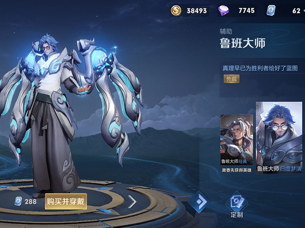 王者荣耀鲁班父子奥运皮肤多少钱